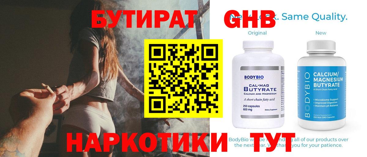 Бутират буратино Кингисепп