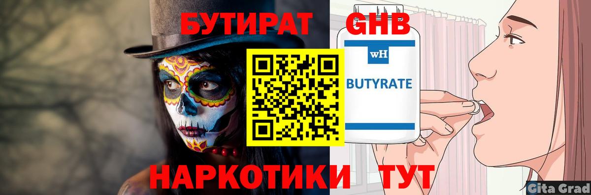 Бутират жидкий экстази  Вход с VPN  Бутират  Кингисепп 