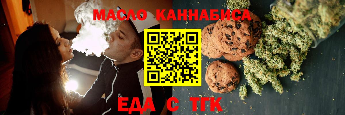 Печенье с ТГК конопля  Вход с VPN  Кингисепп 