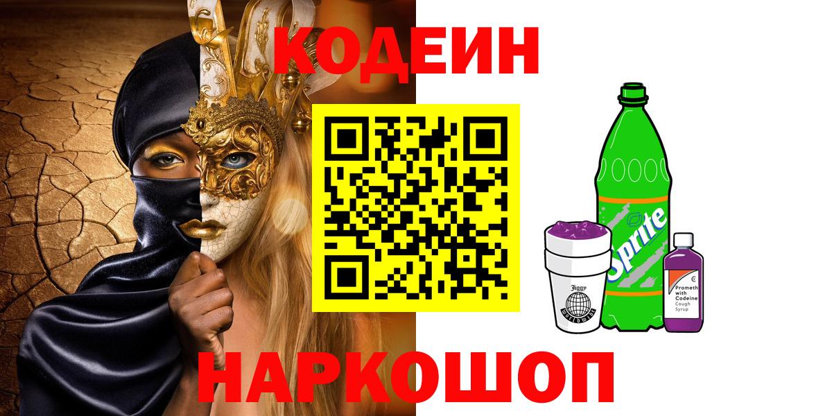 Codein Purple Drank Кингисепп