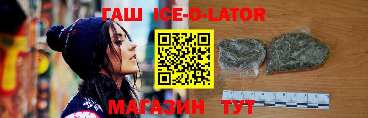 Гашиш ice o lator Кингисепп