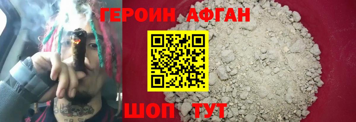 Героин афганец Кингисепп
