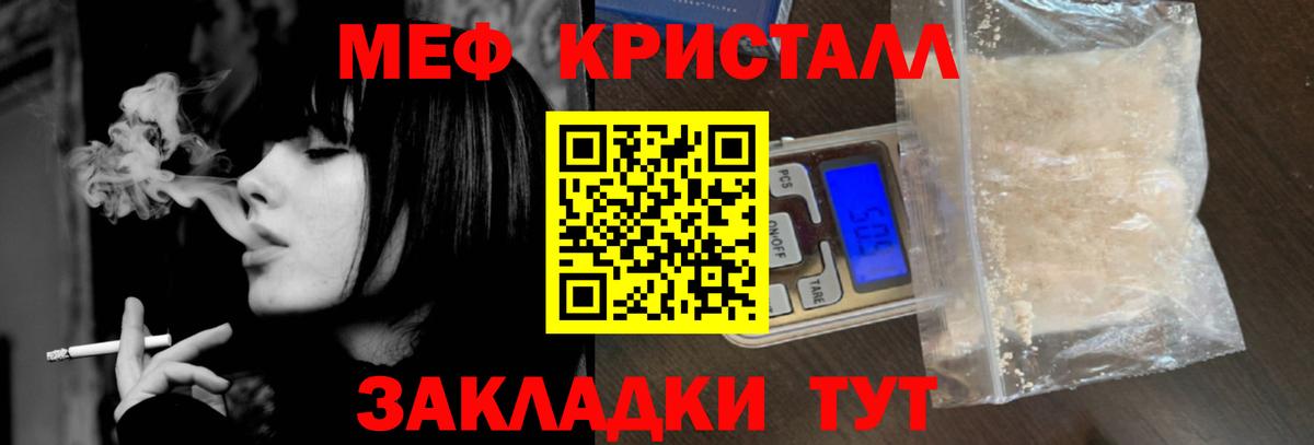 Мефедрон кристаллы Кингисепп