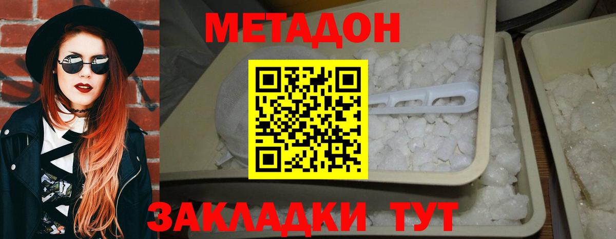Кингисепп  МЕТАДОН белоснежный  МЕТАДОН methadone  Вход с VPN 