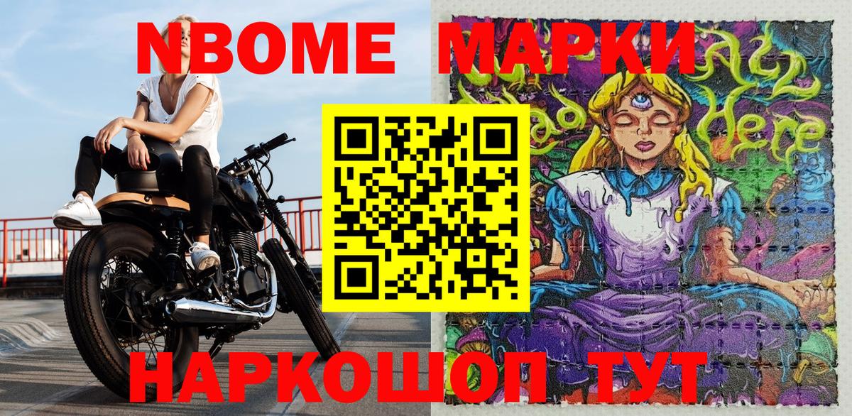 Наркотические марки  Марки NBOMe 1500мкг  Вход с VPN  Марки NBOMe 1500мкг  Кингисепп 